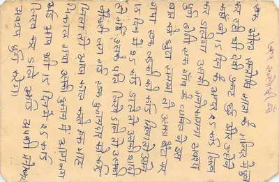 Carta postal indiana — texto em escrita devanagari — selos e carimbos postais — Verso