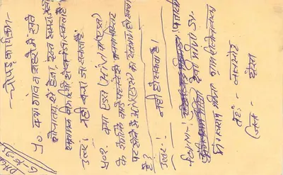 Patanpur - Jharkhand - India - Carta postal de resposta — Verso