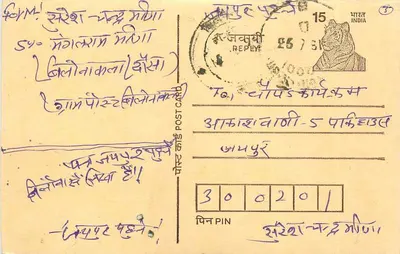 Carta postal indiana — texto manuscrito em marathi — selo tigre 15 p. — carimbo 'जवाहर नगर' (Jawahar Nagar)