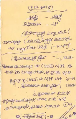 Carta postal indiana — texto manuscrito em marathi — selo tigre 15 p. — carimbo 'जवाहर नगर' (Jawahar Nagar) — Verso