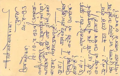 Jharkhand - Manuguru — cartolina postale con timbro tigre e cachetto postale — Verso