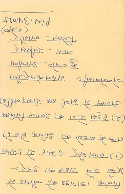 Karta pocztowa odpowiedzi z Nagaur (Rajasthan) — wydawca nieznany, numer serii nie widoczny — Rewers