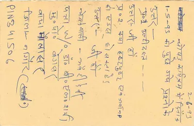 Carta postal de resposta da Índia — selo de 15 roupis tigre — carimbo postal de Chamba — Verso
