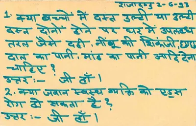 Rajasthan — Carte postal com texto em devanagari — editor desconhecido — Verso