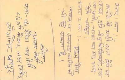 Carta postal de resposta indiana — selo tigre 15 p — destinatário escrito em devanagari — Verso