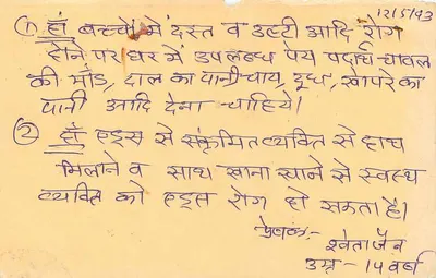 Carta postal indiana — texto em escrita devanagari — selo de tigre 15 p. — carimbo 'जावाबी' (resposta) — datada 17.5.83 — Verso
