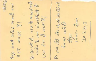 Carta postal resposta — Índia — selo 15 p. — destinatário em escrita devanagari — Verso