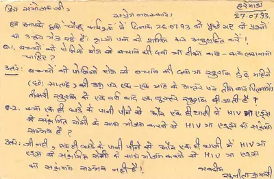 Carta postal educativa em gujarati — Marara, Índia — editor não visível — Verso