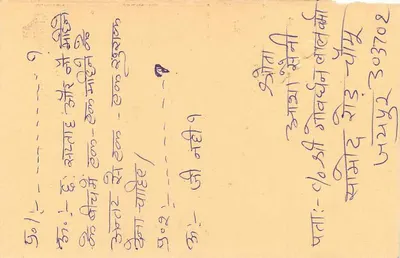Carta postal de resposta indiana — selo de 15 roupis tigre — destinatário em Akashwani, 5-Dim E13M — Verso