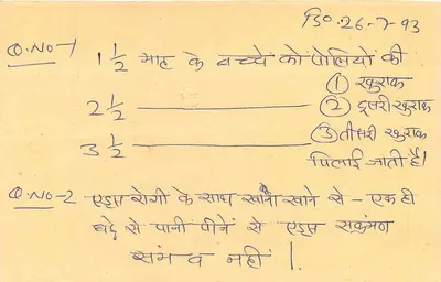Carta postal educativa — Exercícios em Gujarati — Editor indeterminado — Verso