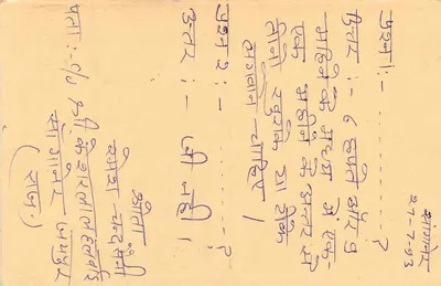 Carta postal indiana — selo de tigre — resposta à endereço do remetente — datada 27-7-93 — Verso