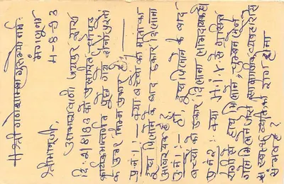 Carta postal indiana — texto em escrita devanagari — selo de 15 p. com tigre — destinatário em Ajmer (Rajasthan) — Verso