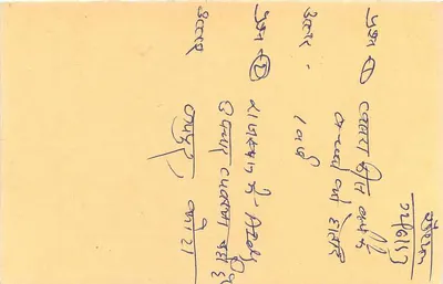 Carta postal indiana — texto em escrita devanagari — selo de 15 p. e carimbo postal — Verso