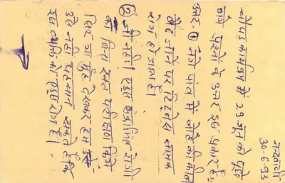 Carta postal indiana — texto em escrita devanagari — selo e carimbo postal — Verso