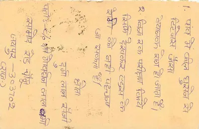Carta postal indiana — selo de tigre, obliteração de Sonepat — destinatário em Chhatarpur — Verso