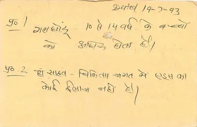 Shahajganj - correspondência manuscrita - India Post — Verso