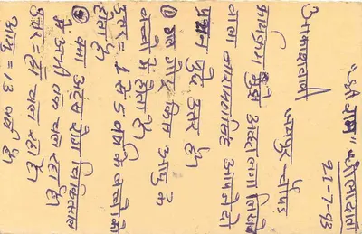 Carta postal de Jhansi — Índia — editor desconhecido, número de série não visível — Verso