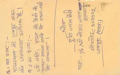 Tigre — selo de 15 roupias — carta postal indiana — Verso