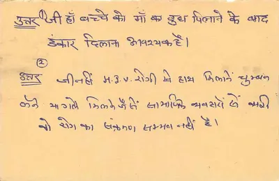 भारतीय पोस्टकार्ड — देवनागरी लिपि में लिखा लेख — पोस्टल स्टैंप और ओब्लिटेरेशन — पीछे