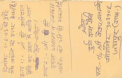 Tigre — selo de 15 roupias — carta postal indiana — Verso