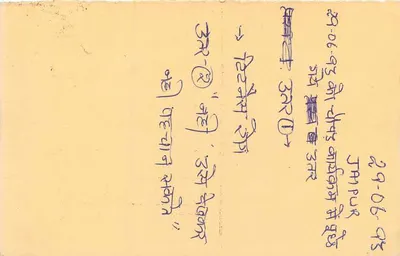 Jhapa - Jhapa, Nepal — karta pocztowa z znaczkiem i pieczęcią z Indii — Rewers