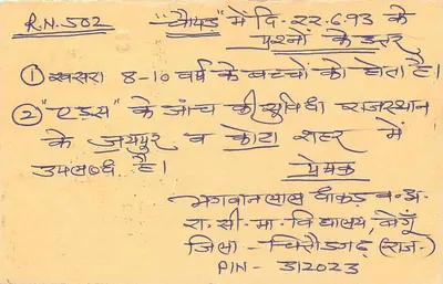 Tigre — timbro da 15 rupie — India — 24.6.93 — Tittorgarh — Verso