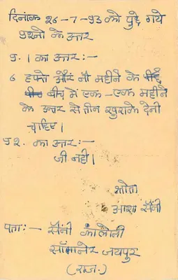 Gopalganj — cartão postal com selo tigre — Índia — Verso
