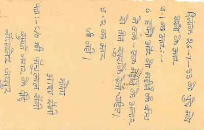 Carta postal indiana — texto em devanagari — selo de 15 p. e datação postal — Verso