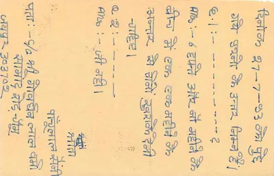 Carta postal indiana — selo tigre, carimbo D 29-7-93 — destinatário em Achyur — Verso
