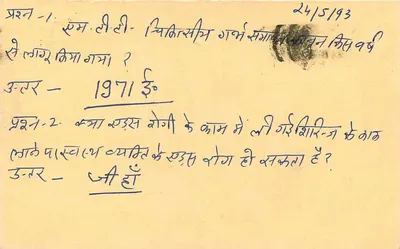 Carta postal indiana — Tigre — 15 rupias — datada 24/5/1993 — Verso