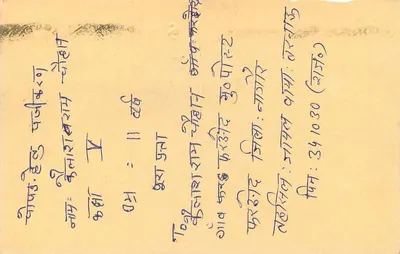 Jharkhand — carta postal com selo de tigre — editor: India Post, n° de série 34103 — Verso