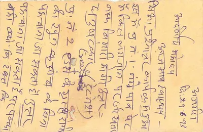 Carta postal indiana — texto manuscrito em escrita devanagari — selo e carimbo postal — Verso