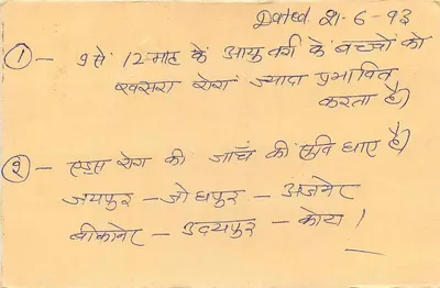 Carta postal indiana — texto manuscrito em devanagari — carimbo de tigre 15 p — datação Kachchh 26-6-93 — Verso