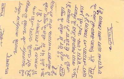 Indyjska kartka pocztowa — znak tigra 15 p. — wysłana z Reley (Maharashtra) — Rewers