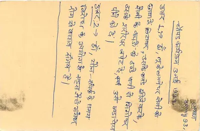 Shri Shri Shambhavi Temple — Dhausa, Rajasthan — India Post — Verso