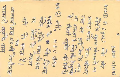 Tarjeta postal de Jaipur — texto en hindi — editor no visible — Reverso