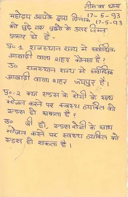 Jawahar Nagar, Jaipur — Antieke ansichtkaart met vragen in het Hindi — uitgever niet zichtbaar — Achterkant