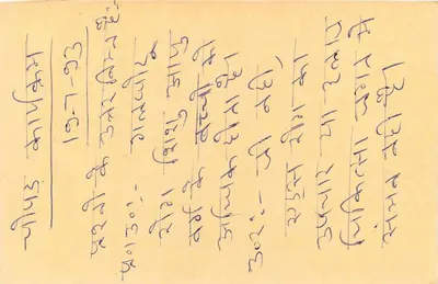 Carta postal de resposta indiana — selo de 15 p. com carimbo de uso — destinatário em S. Pakur, Jharkhand — Verso