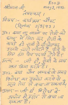 Rood — 3 maja 1993 — India Post — Rewers