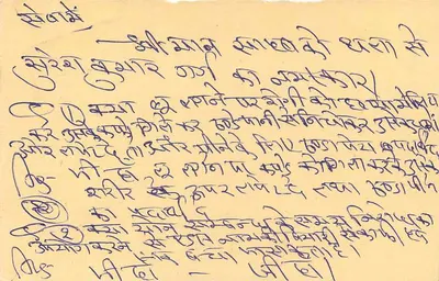 भिवरा — देवनागरी में लिखी गई पोस्टकार्ड — अज्ञात प्रकाशक — पीछे