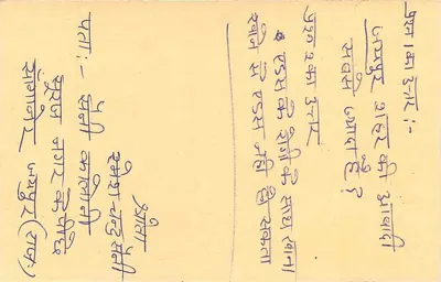 Cartolina di risposta indiana — timbro 15 p. — destinatario a Chakulia, Bihar — Verso