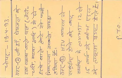 Jawaï — Carta postal resposta — editor não visível — Verso