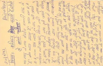 Carta postale di risposta dall'India — testo in scrittura devanagari — timbro da 15 paise con cancellatura — Verso