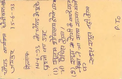 सिलो, गजापति, ओडिशा — जवाब डाक टिकट — एडिटर अदृश्य — पीछे