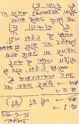 Jagdish Prasad Singh — Netar, Dhod, Rajasthan — carta postal resposta — Verso