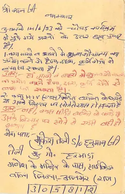 जवानी — जवाब कार्ड पोस्ट — भारत — पीछे