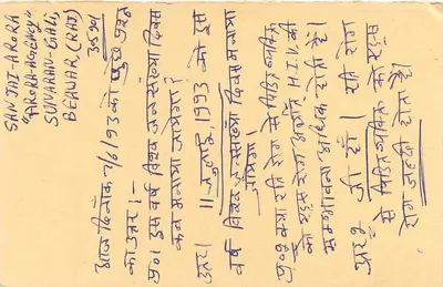 Beawar - Sanjari - Sunarvan - Rajasthan — cartão postal indiano com selo de tigre e carimbo de resposta — Verso
