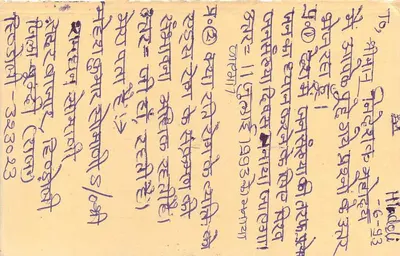 Carta postal de resposta — Índia — editor não visível — Verso