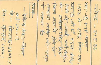 जैपुर — जवाब कार्ड — भारतीय पोस्ट — पीछे