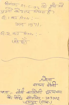 Sangamner — Índia — carta postal resposta — Verso